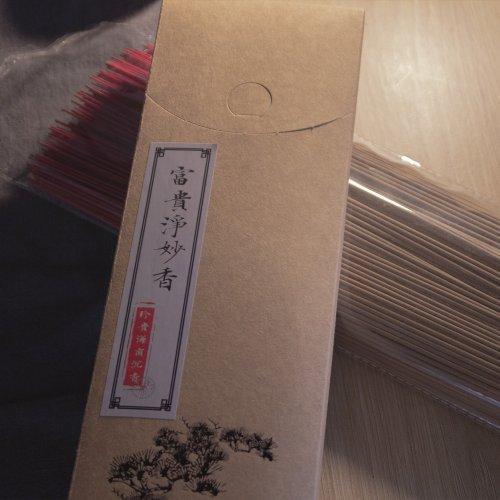 富貴淨妙香 