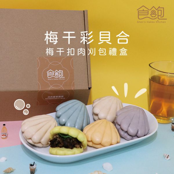 梅干彩貝合 2025年菜,過年禮盒,年菜,過年,刈包,客家菜,客家料理,客家食品,客家品牌