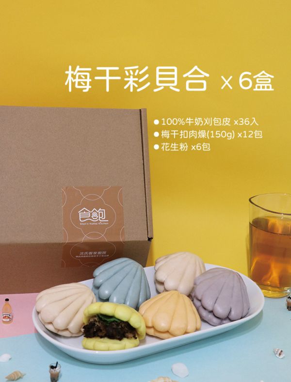 梅干彩貝合6盒組 2025年菜,過年禮盒,年菜,年菜組合,年菜組,過年,刈包,客家菜,客家料理,客家食品,客家品牌