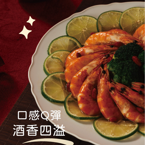 五彩經典紹興蝦 2025年菜,年菜,過年,紹興醉蝦,客家食品品牌