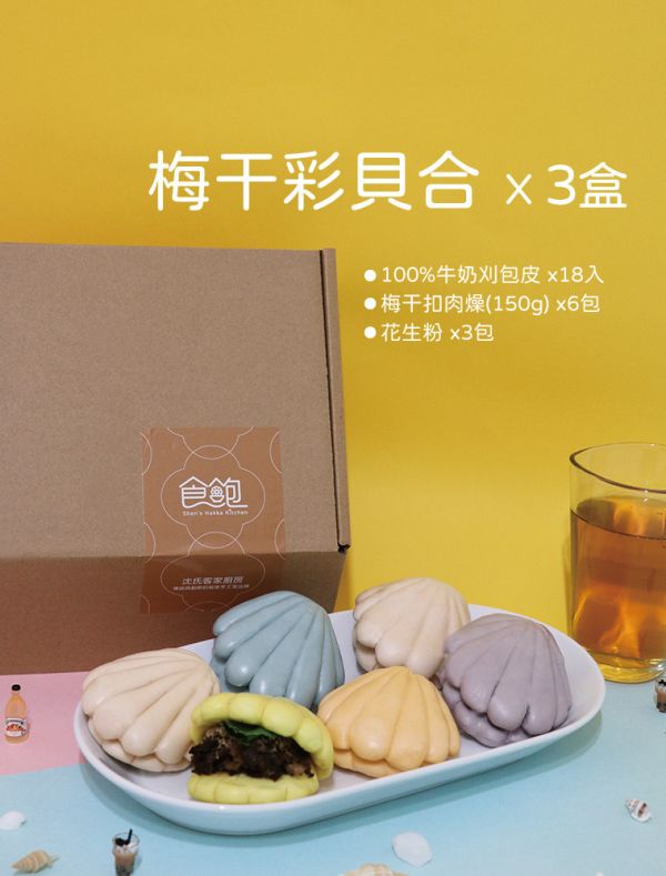 梅干彩貝合3盒組 2025年菜,過年禮盒,年菜,年菜駔盒,年菜組,過年,刈包,客家菜,客家料理,客家食品,客家品牌