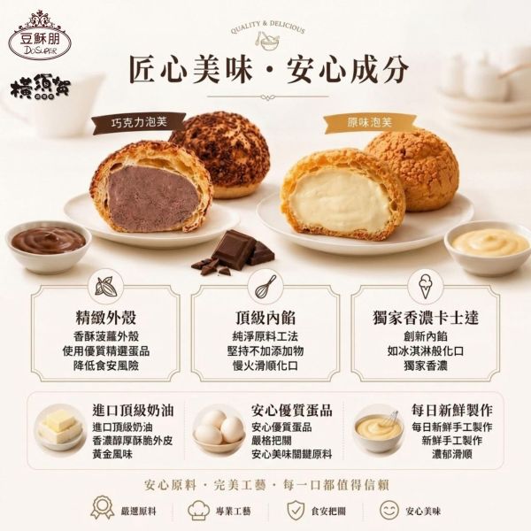豆酥朋 經典泡芙 每包20顆   (原味) (巧克力) (咖啡) 