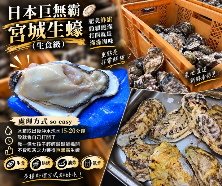 日本宮城全殼生蠔 (生食級)  一手無法掌握 !  每顆150~200G   (5顆裝) 