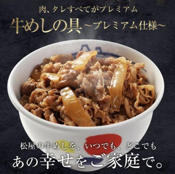 【松屋】日本原裝_冷凍牛丼 (135g/包)  微波即食 