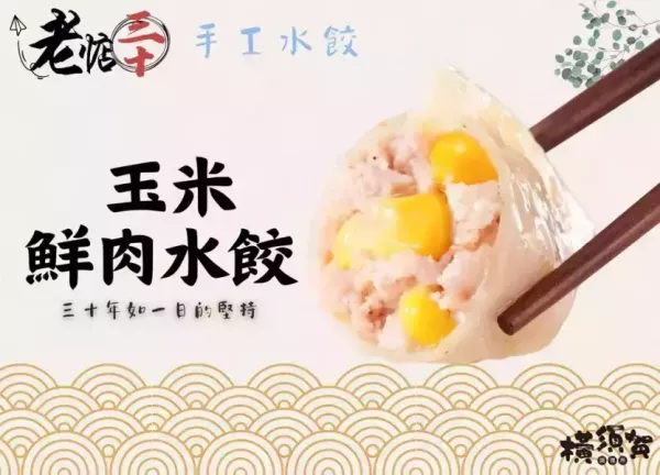 (橫須賀) 市場排隊_30年老店_手工水餃  高麗菜/韭菜/玉米 