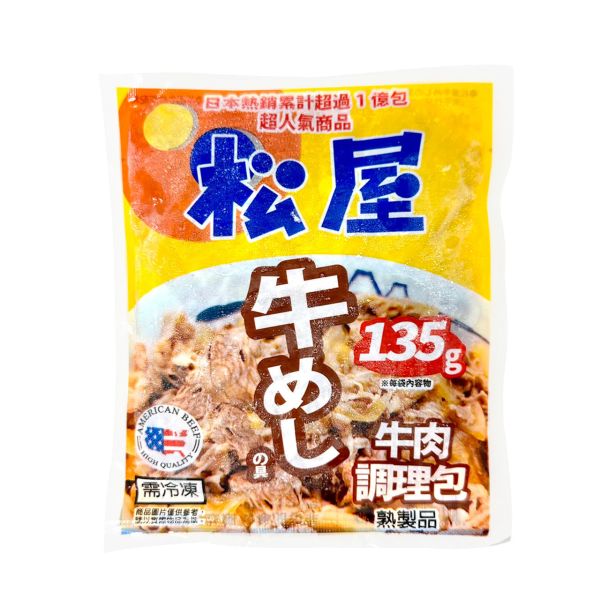 【松屋】牛丼 (135g/包)  微波即食 