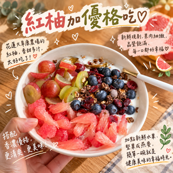 花蓮大阜康農場 (紅文旦)  6公斤裝（約5~8粒）  10月中旬出貨 