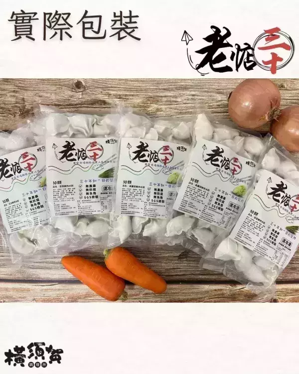 市場排隊_30年老店_韭菜鮮肉水餃 