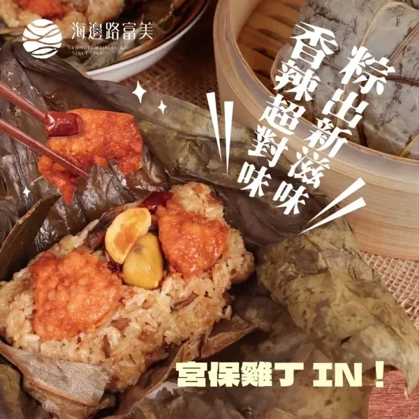 (免運) 富美櫻花宮保荷葉粽 每盒淨重900g (5粒) *3盒/組 