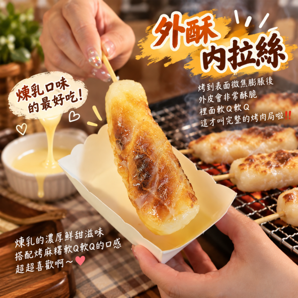 純米烤麻糬冰棒 5隻裝 / 300克 (附飛雁練乳 3包*10克) 