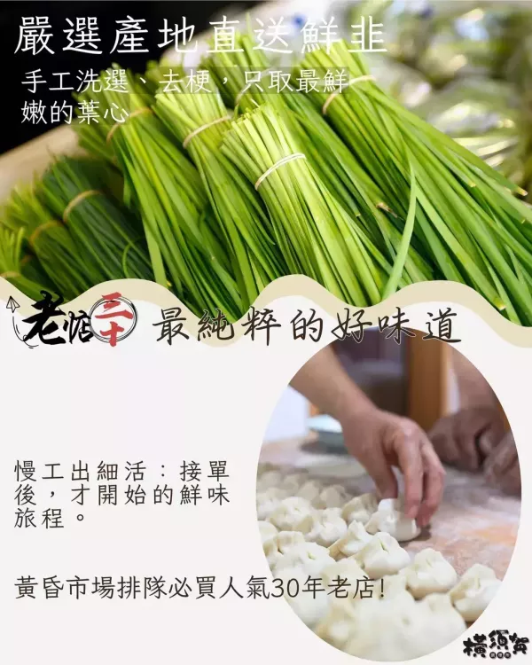 市場排隊_30年老店_韭菜鮮肉水餃 