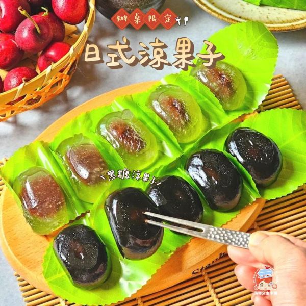 （限時特價）日式涼果子 12粒  (解凍即食) 2026 最新產出  餐桌 ! 不能沒有尾點完美Andy 