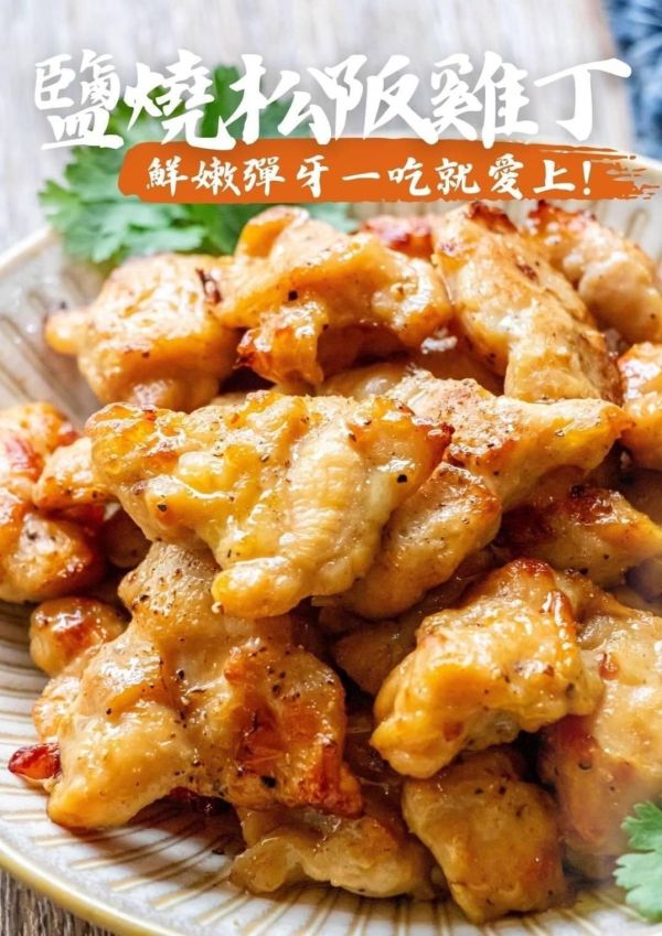 鹽燒松阪雞丁  400g 