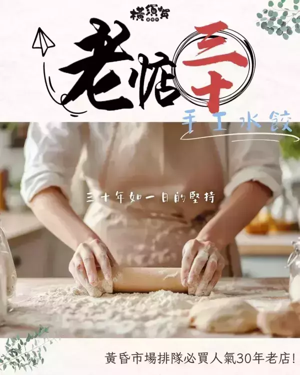 市場排隊_30年老店_韭菜鮮肉水餃 