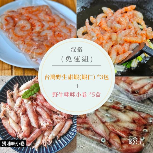 (免運)野生咪咪小卷 250g以上 約25-45隻 *10盒 