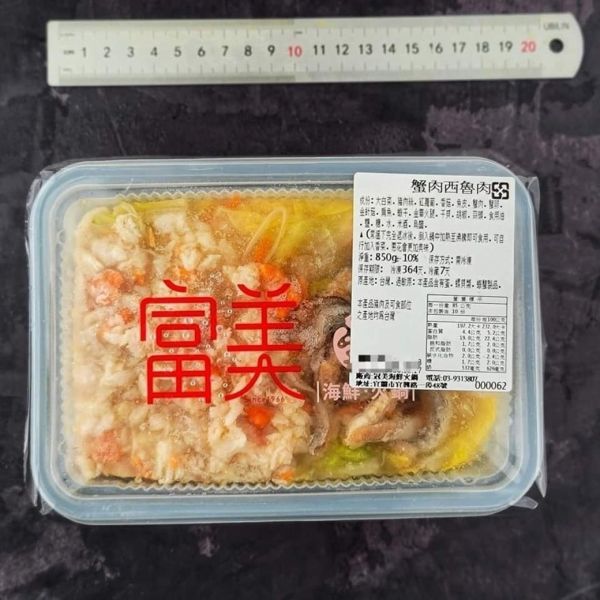 (限時特惠) 富美蟹肉西魯肉 (每盒850g 2-3人份) 