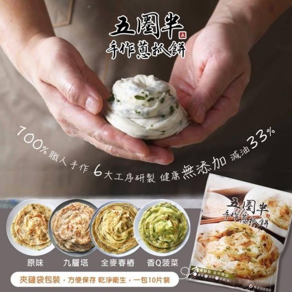 五圈半【手作蔥抓餅】每包10片 1300g 