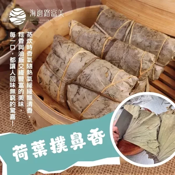 (免運) 富美櫻花宮保荷葉粽 每盒淨重900g (5粒) *3盒/組 