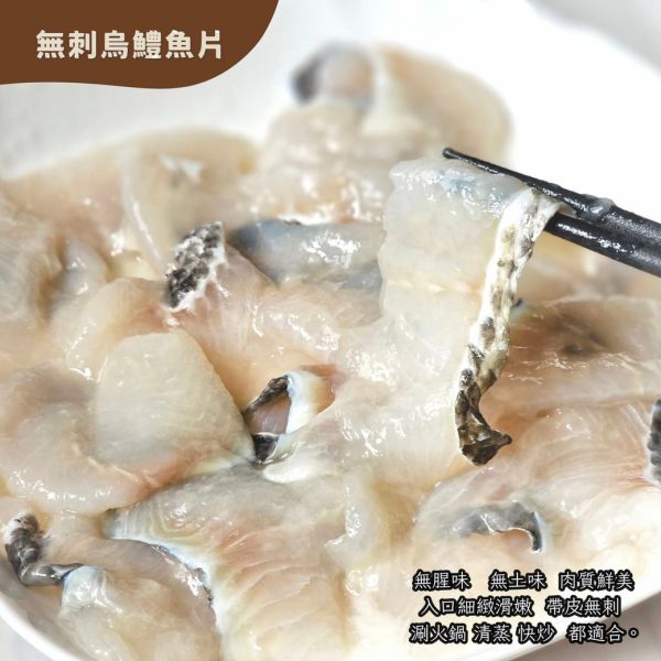 無刺烏鱧魚片 每包150g 