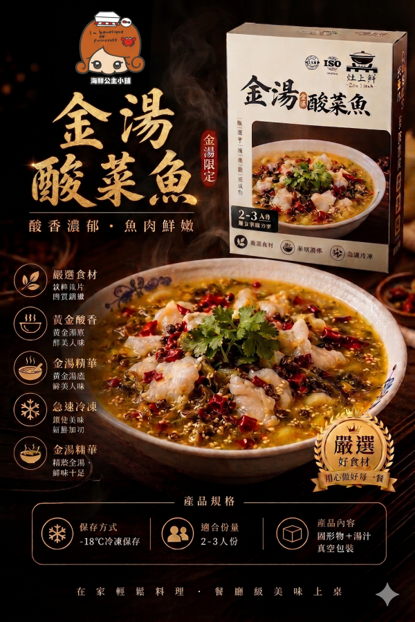 金湯酸菜魚(附寬粉) 