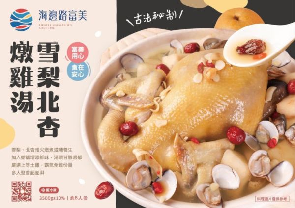 (免運)富美雪梨北杏燉雞湯 (小) 固形物 重量 700克以上 袋裝 