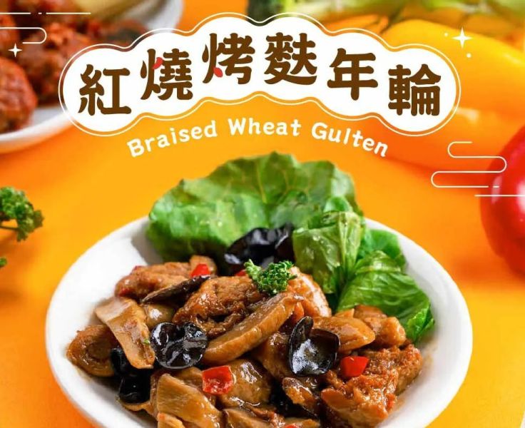 紅燒烤麩年輪 200g 全素 