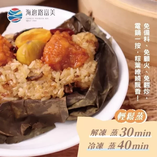 (免運) 富美櫻花宮保荷葉粽 每盒淨重900g (5粒) *3盒/組 