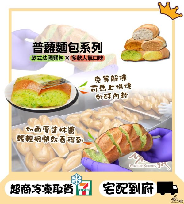 【麥之鄉】普蘿香蒜麵包 每包3條入 