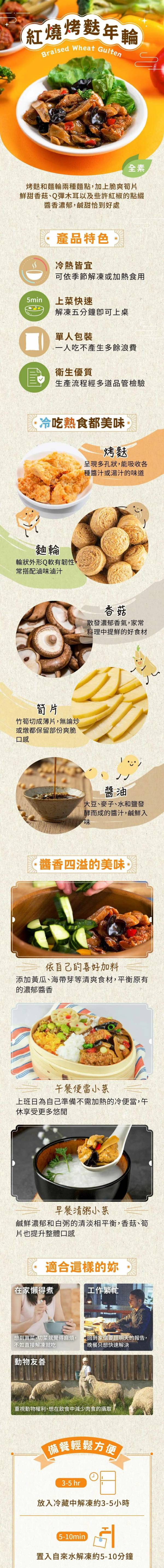 紅燒烤麩年輪 200g 全素 