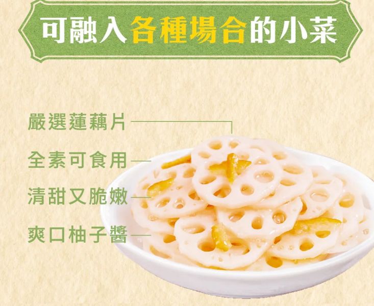 柚香蓮藕 200g(全素) 