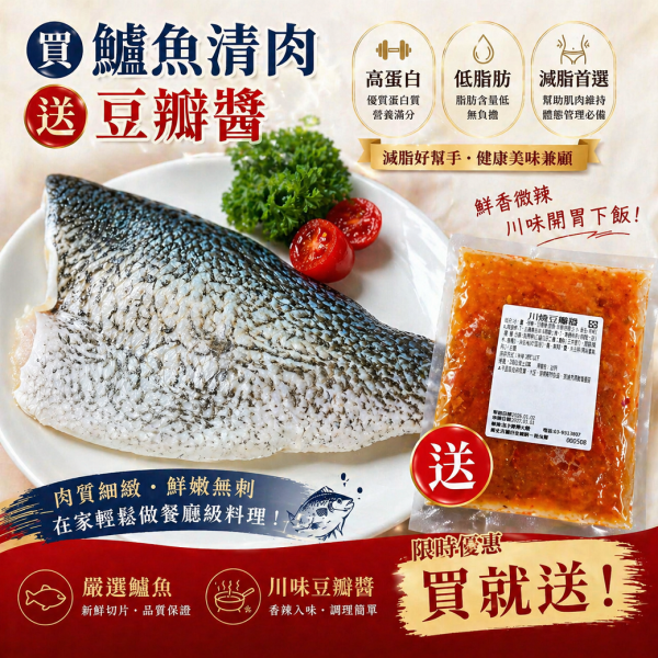 限量活動『 去刺鱸魚菲力 』  150g 以上偏大　 