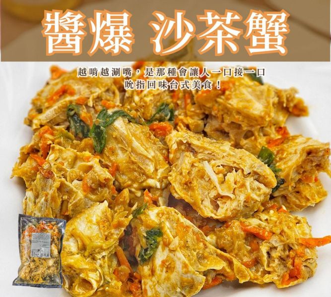 【富美】醬燒沙茶螃蟹 