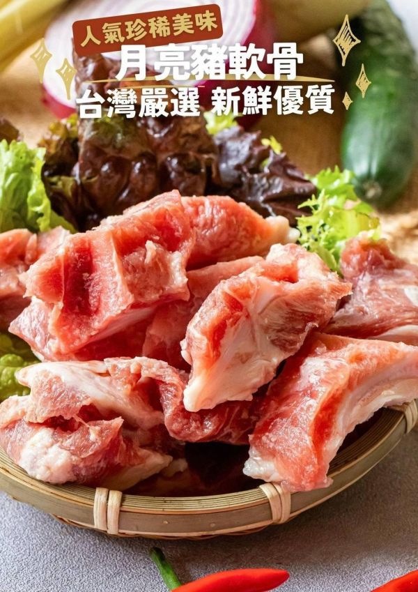 月亮豬軟骨300g/包 氣炸10分鐘上桌・Q彈咬勁老饕首選 