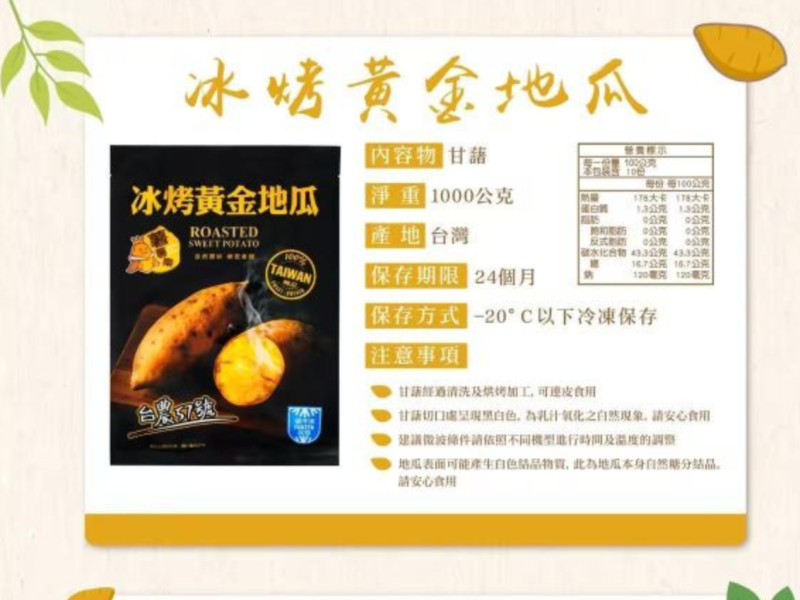 【薯薯樂】台灣冰烤地瓜(台農57號) 1kg 解凍即食、綿密香甜、無添加 