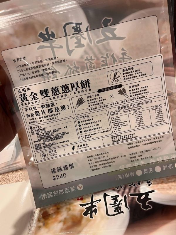 五圈半【黃金雙蔥 蔥厚餅】單片180克 / 5片裝 