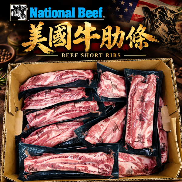 National Beef 美國牛肋條 