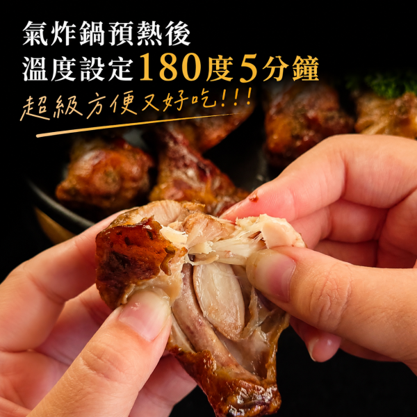 (限時買一送一) 十三香熟烤翅小腿  180克/包（4支） 