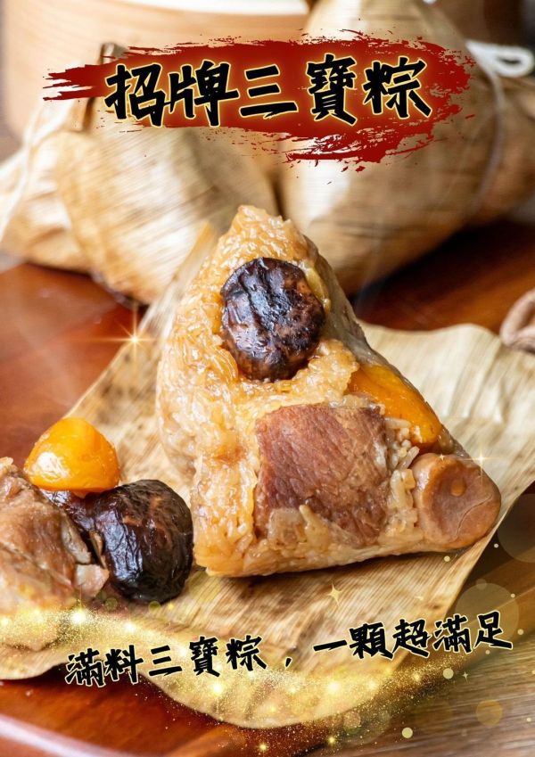 招牌三寶肉粽  750g 5顆/包   豐富餡料，滿足感爆棚 北部粽經典手藝，扎實Q彈！ 