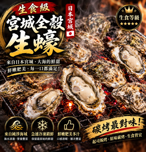 日本宮城全殼生蠔 (生食級)  一手無法掌握 !  每顆150~200G   (5顆裝) 