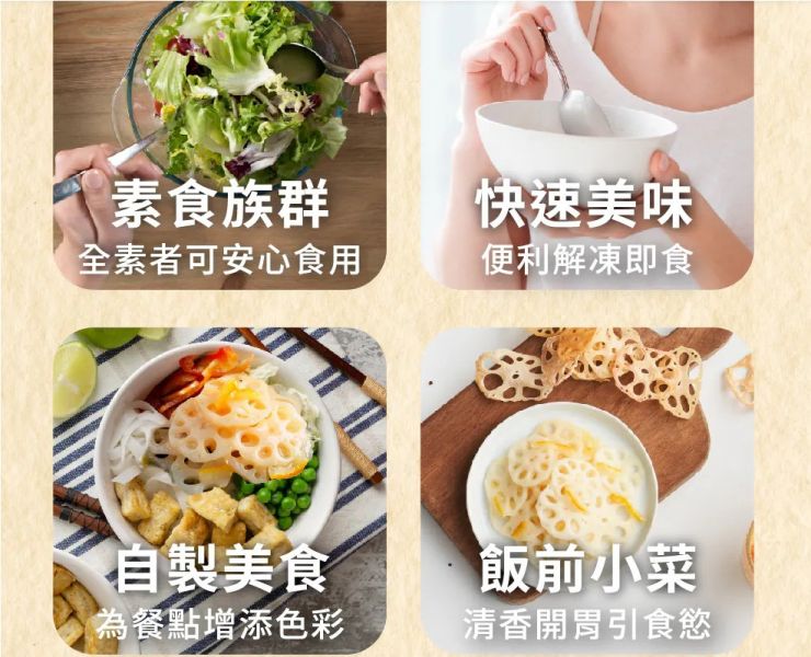 柚香蓮藕 200g(全素) 