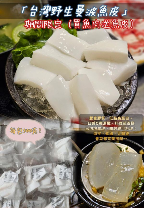 花蓮東海岸 曼波魚肉 550-600g (加碼送魚皮300克) 