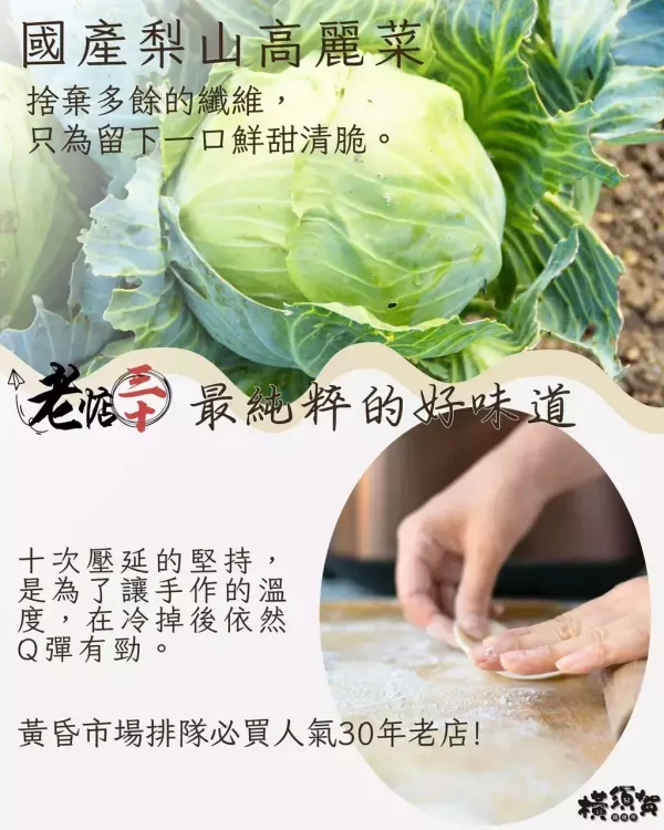 市場排隊_30年老店_高麗菜鮮肉水餃 