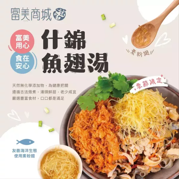 富美什錦粉翅  每盒1500g（4-5人份） 