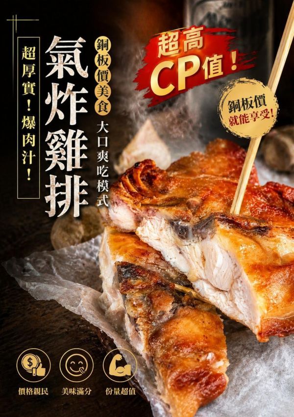 (氣炸雞排)  2片/包 超厚實！超Juicy！ 銅板價美食 大口爽吃模式開動 