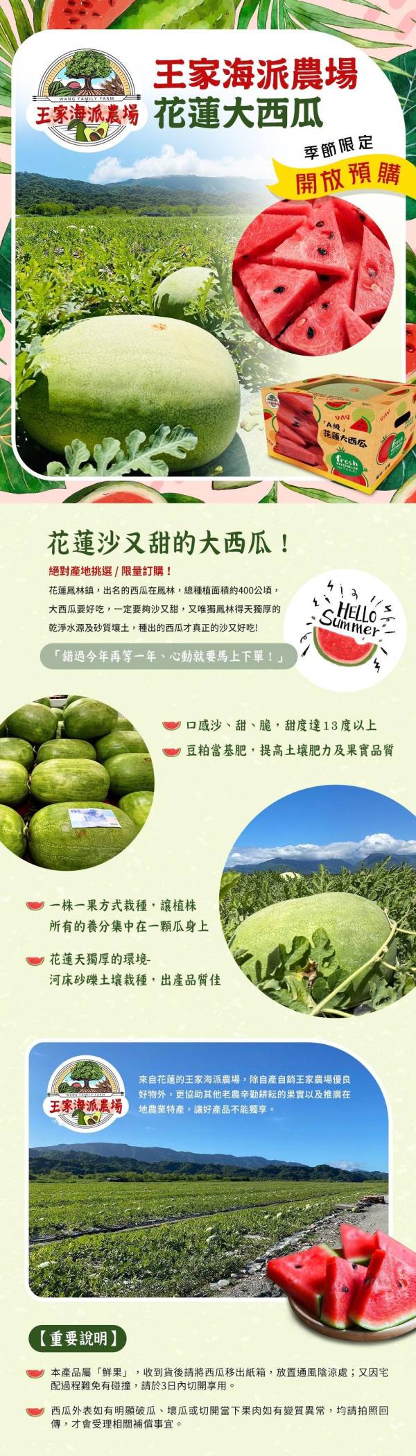 花蓮鳳林大西瓜 爆甜 !!! (預購5月底陸續出貨) 