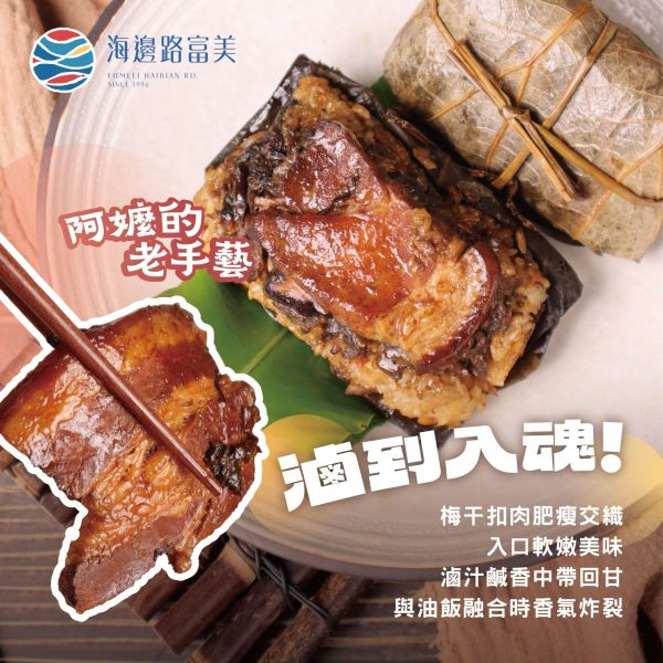 富美 x「梅干扣肉荷葉粽​ 」 （180g *5粒 總重900g） 