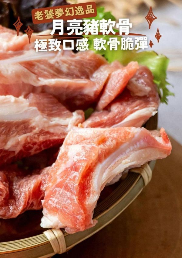 月亮豬軟骨300g/包 氣炸10分鐘上桌・Q彈咬勁老饕首選 