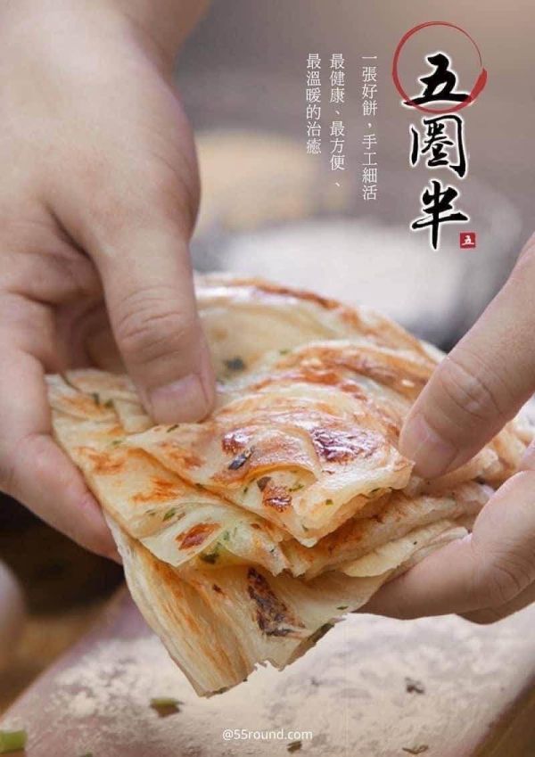 五圈半【手作蔥抓餅】每包10片 1300g 
