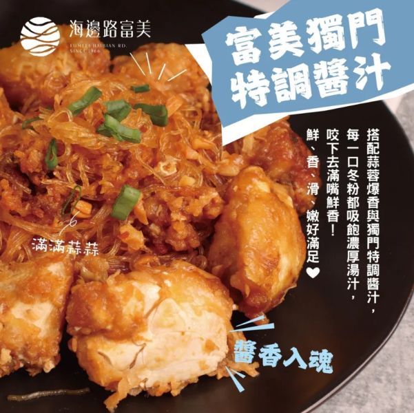 【富美】醬燒螃蟹粉絲煲 