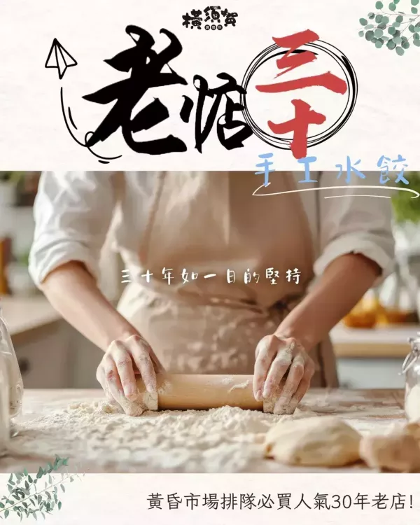 市場排隊_30年老店_玉米鮮肉水餃 